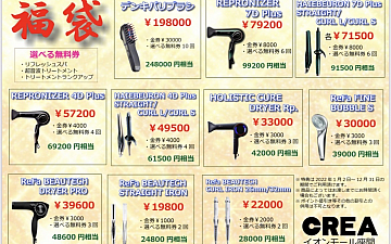 今年もやります!!2021年福袋♪