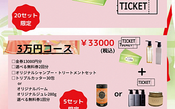 数量限定で発売中!